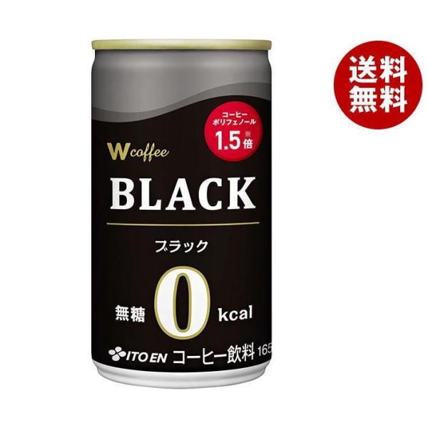 伊藤園 W coffee(ダブリューコーヒー) ブラック 165g缶×30本入×（2ケース）｜ 送料...