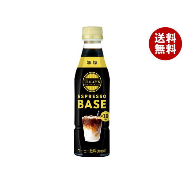 伊藤園 タリーズコーヒー エスプレッソベース 無糖 340mlペットボトル×12本入｜ 送料無料