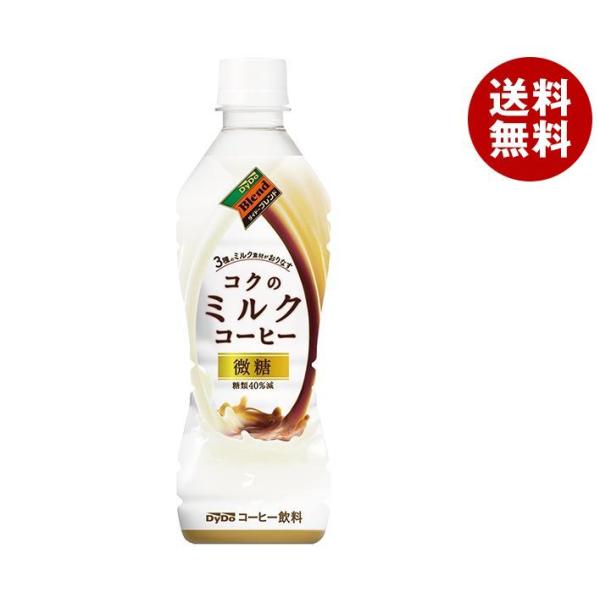 ダイドー ブレンド コクのミルクコーヒー 430mlペットボトル×24本入×(2ケース)｜ 送料無料