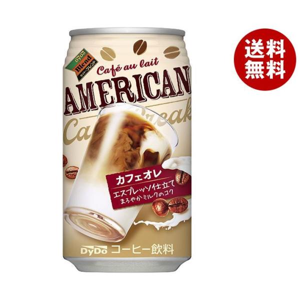 ダイドー ダイドーブレンド アメリカンカフェオレ 340g缶×24本入｜ 送料無料