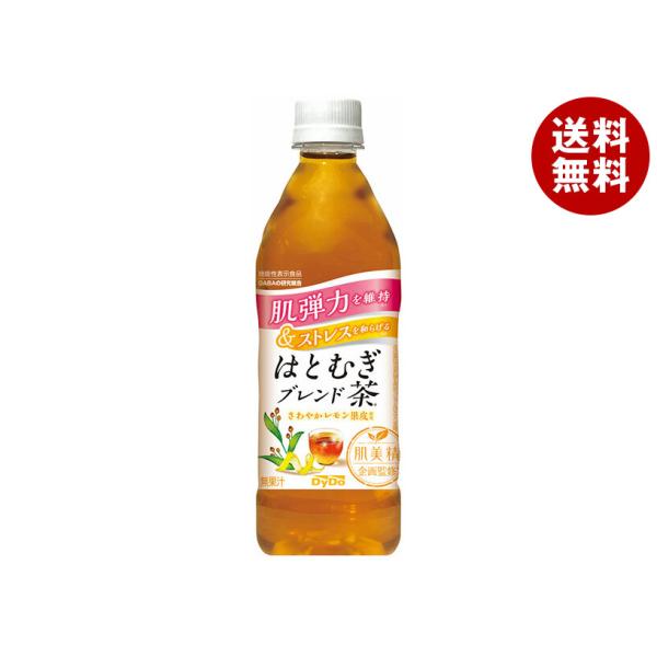 ダイドー 肌美精監修 はとむぎブレンド茶 500mlペットボトル×24本入×(2ケース)｜ 送料無料