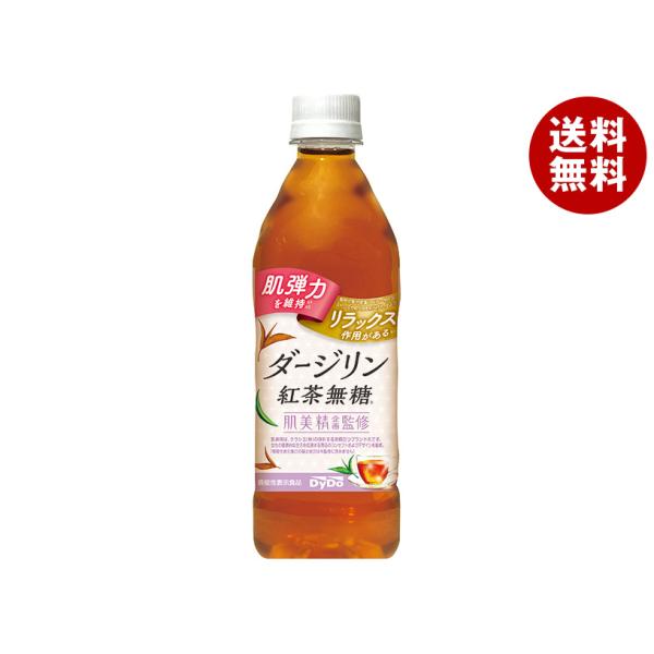 ダイドー 肌美精監修 ダージリン紅茶無糖 500mlペットボトル×24本入｜ 送料無料