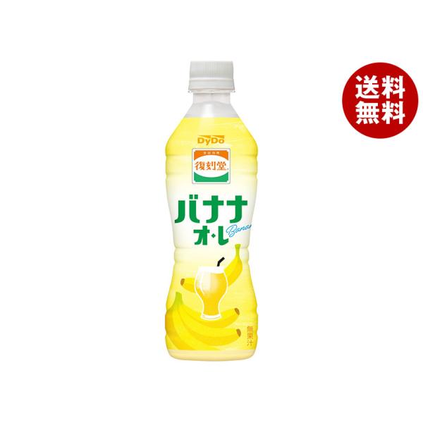 ダイドー 復刻堂 バナナオ・レ 430mlペットボトル×24本入｜ 送料無料