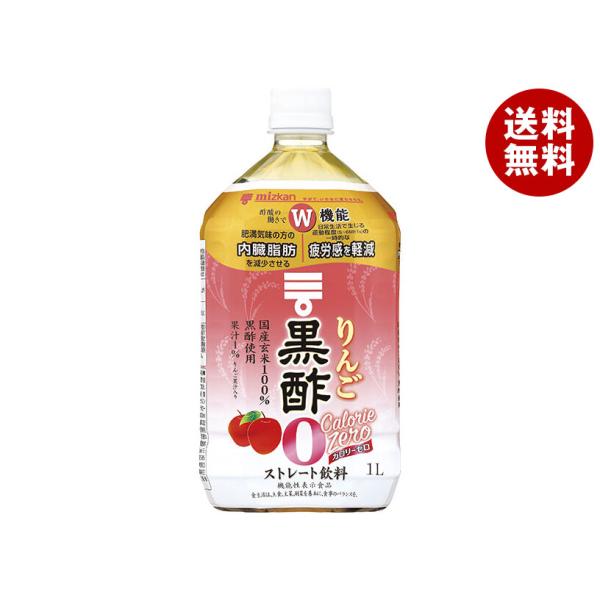 ミツカン りんご黒酢 カロリーゼロ【機能性表示食品】 1Lペットボトル×6本入｜ 送料無料