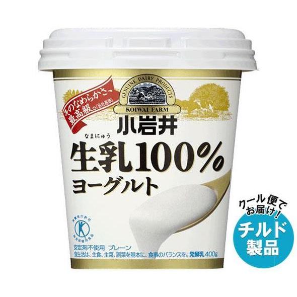 【チルド(冷蔵)商品】小岩井乳業 生乳(なまにゅう)100％ヨーグルト 400g×6個入｜ 送料無料