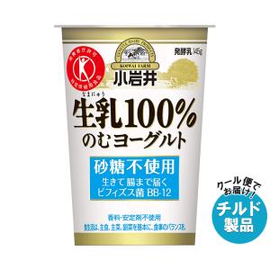 【チルド(冷蔵)商品】小岩井乳業 生乳(なまにゅう)100％のむヨーグルト 145g×8個入｜ 送料無料｜misonoya