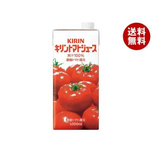 キリン キリントマトジュース 1000ml紙パック×6本入｜ 送料無料 野菜飲料 とまと 紙パック 100％｜misonoya