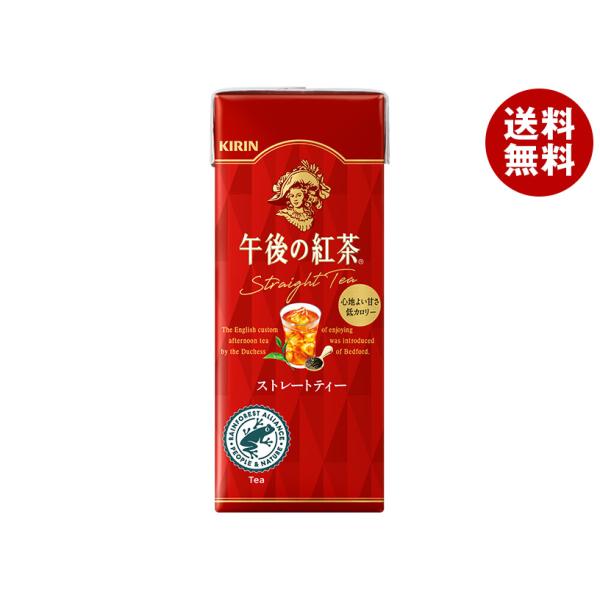 キリン 午後の紅茶 ストレートティー 250ml紙パック×24本入｜ 送料無料