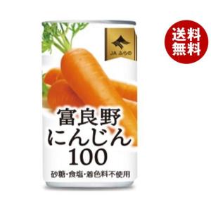 JAふらの 富良野にんじん100 160g缶×30本入×(2ケース)｜ 送料無料