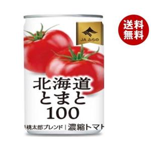 JAふらの 北海道とまと100 桃太郎ブレンド 160g缶×30本入×(2ケース)｜ 送料無料