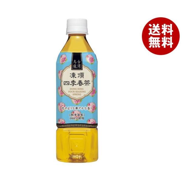 盛田（ハイピース） 台湾烏龍 凍頂四季春茶 500mlペットボトル×24本入｜ 送料無料