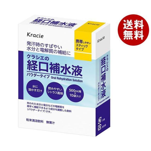 クラシエ クラシエの経口補水液 101g(10袋入)×5箱入｜ 送料無料 熱中症対策 粉末 スポーツ...