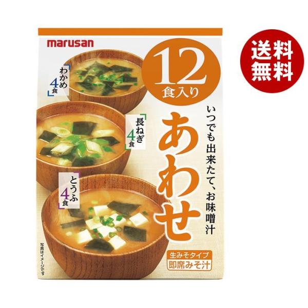 マルサンアイ みそ汁 あわせ 12食×10袋入｜ 送料無料