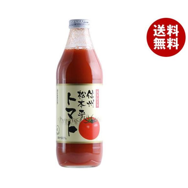 アルプス 信州トマトジュース 1L瓶×12本入｜ 送料無料 野菜 トマト 瓶 1000ml 1l