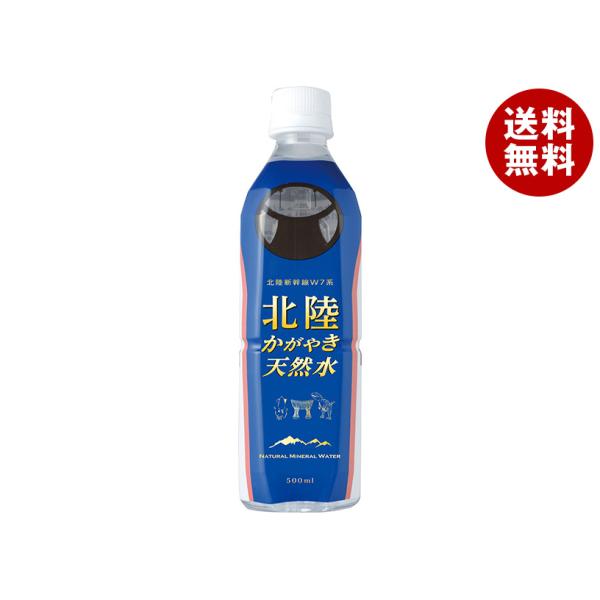 五洲薬品 富山かがやき天然水 500mlペットボトル×24本入｜ 送料無料 ミネラルウォーター