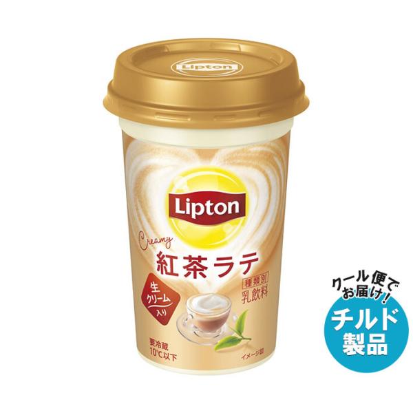 森永乳業 リプトン CREAMY 紅茶ラテ 240ml×10本入 チルド 冷蔵品｜ 送料無料