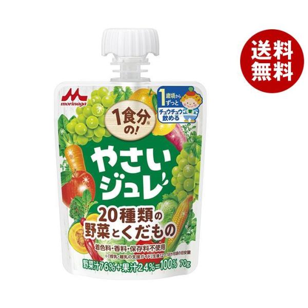 森永乳業 1食分の！やさいジュレ 20種類の野菜とくだもの 70gパウチ×36本入｜ 送料無料 野菜...