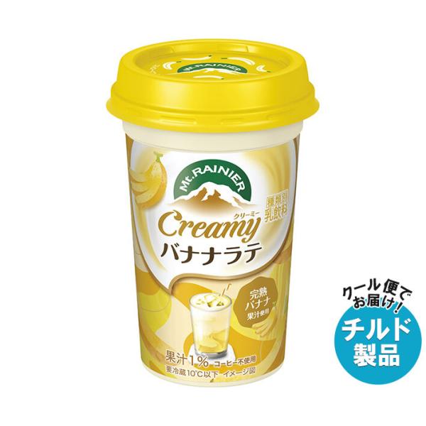 【チルド(冷蔵)商品】森永乳業 マウントレーニア クリーミーバナナラテ 240ml×10本入｜ 送料...