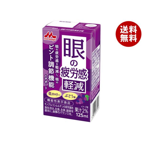 森永乳業 眼の疲労感軽減【機能性表示食品】 125ml紙パック×24本入｜ 送料無料