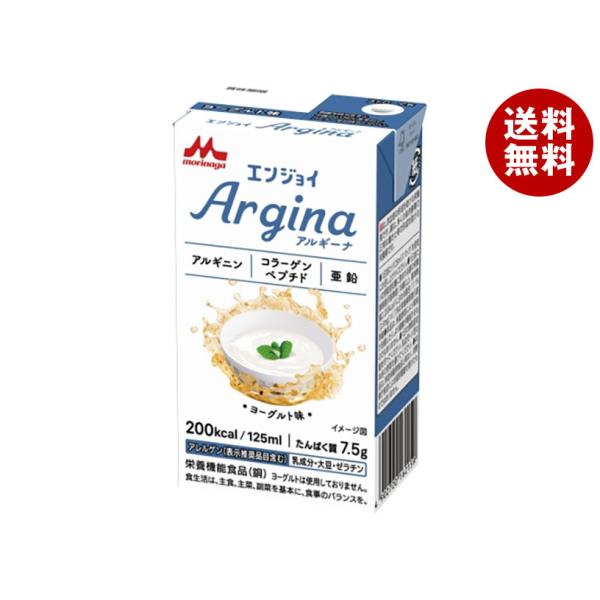 クリニコ エンジョイ Argina(アルギーナ) ヨーグルト味 125ml紙パック×24本入×(2ケ...