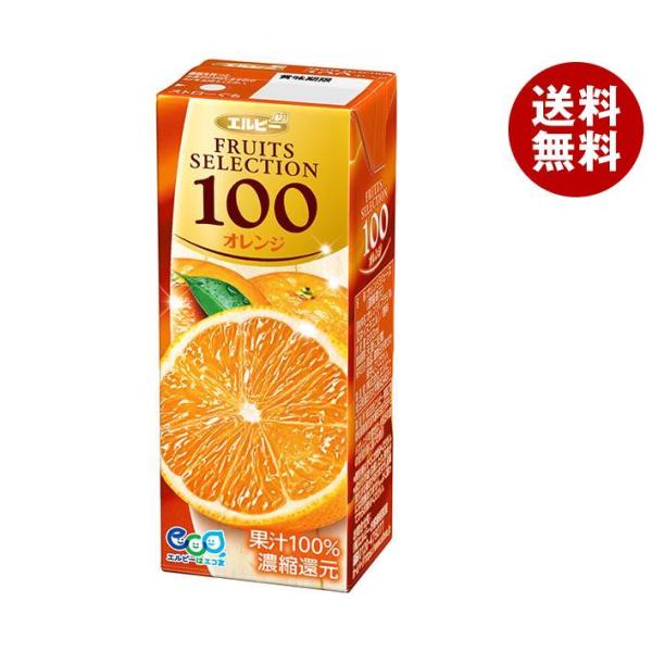 エルビー フルーツセレクション オレンジ100% 200ml紙パック×24本入×(2ケース)｜ 送料...