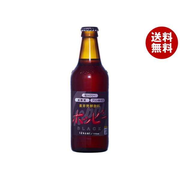 ホッピービバレッジ ホッピーブラック 330ml瓶×24本入｜ 送料無料