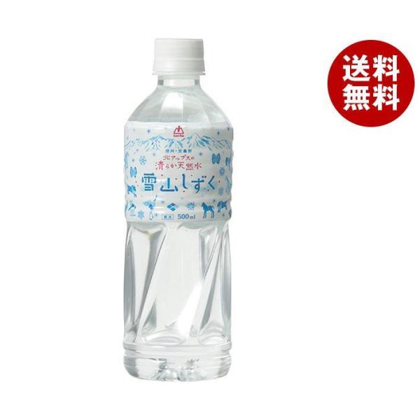 ゴールドパック 北アルプスの清らか天然水 雪山しずく 500mlペットボトル×24本入｜ 送料無料 ...