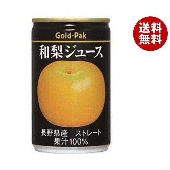 ゴールドパック 和梨ジュース(ストレート) 160g缶×20本入×(2ケース)｜ 送料無料 果実飲料...