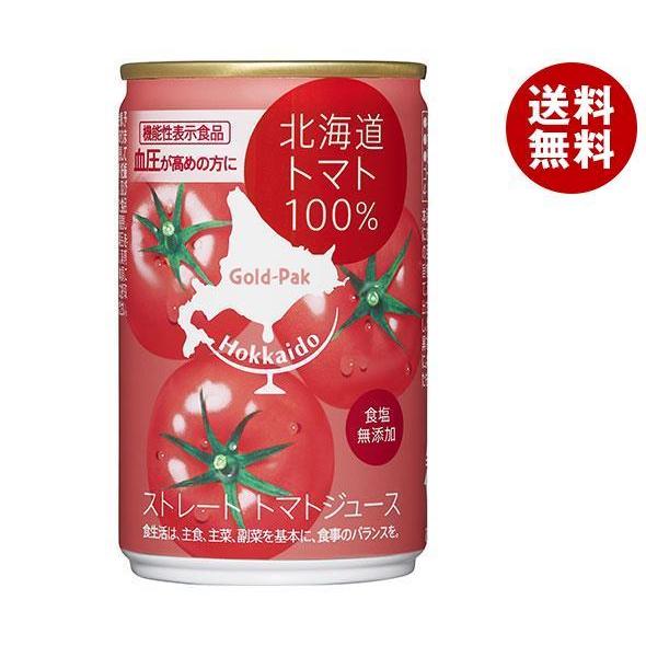 ゴールドパック 北海道トマトジュース100％(食塩無添加) 160g缶×20本入×(2ケース)｜ 送...