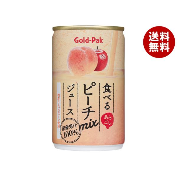 ゴールドパック 食べる ピーチmixジュース 160g缶×20本入｜ 送料無料