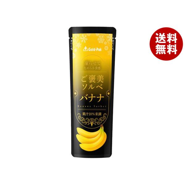 ゴールドパック ご褒美ソルベ バナナ 80gパウチ×20個入｜ 送料無料
