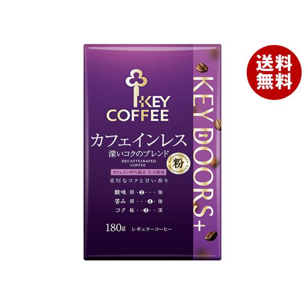 キーコーヒー VP(真空パック) KEY DOORS+ カフェインレス 深いコクのブレンド(粉) 1...