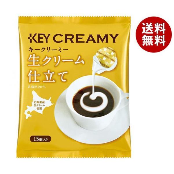 KEY COFFEE(キーコーヒー) クリーミーポーション 生クリーム仕立て 4.5ml×15個×2...