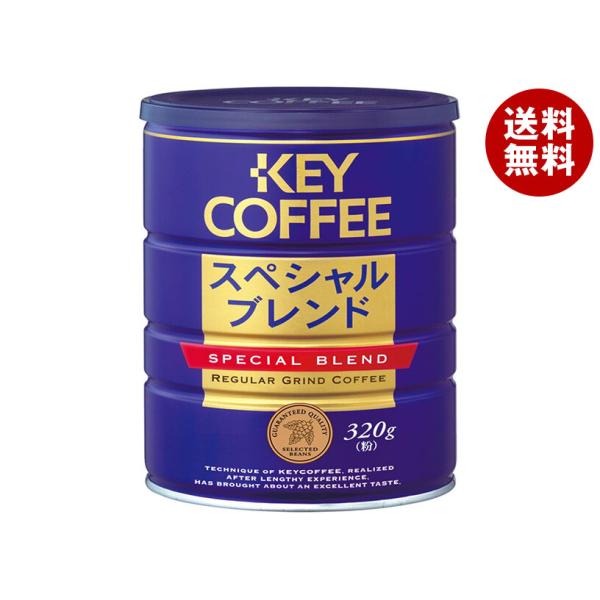 キーコーヒー スペシャルブレンド(粉) 320g缶×6個入｜ 送料無料