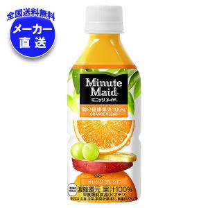 Minute Maid コカ・コーラ ミニッツメイド 朝の健康果実 オレンジ