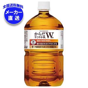 【全国送料無料・メーカー直送品・代引不可】コカコーラ からだすこやか茶W+ 【特定保健用食品 特保】 1.05Lペットボトル×12本入｜misonoya