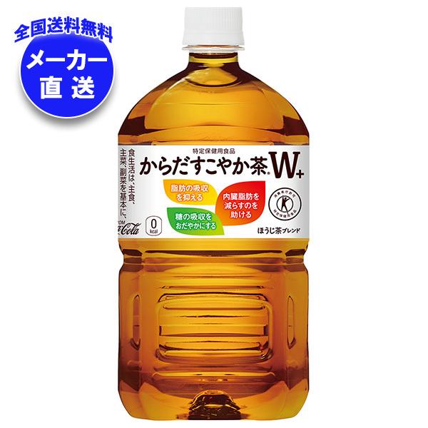 コカコーラ からだすこやか茶W+ 【特定保健用食品 特保】 1.05Lペットボトル×12本入×(2ケ...