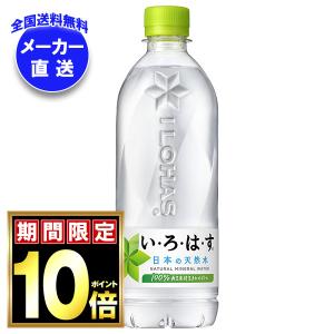 コカコーラ い・ろ・は・す(いろはす I LOHAS) 540mlペットボトル×24本