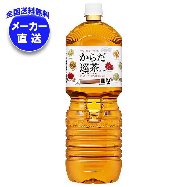 【全国送料無料・メーカー直送品・代引不可】コカコーラ からだ巡茶(めぐりちゃ) 2Lペットボトル×6...