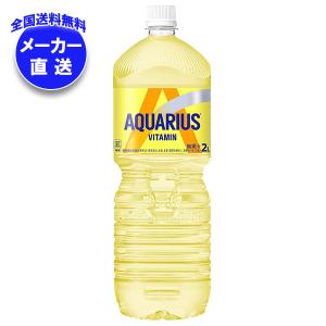 コカコーラ アクエリアス ビタミン 2Lペットボ...の商品画像