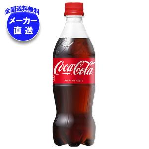コカ・コーラ コカコーラ コカコーラ社製品 選べる2ケースセット 500ml