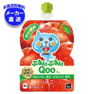 【全国送料無料・メーカー直送品・代引不可】コカコーラ ミニッツメイド ぷるんぷるんQoo(クー) りんご 125gパウチ×30本入｜misonoya