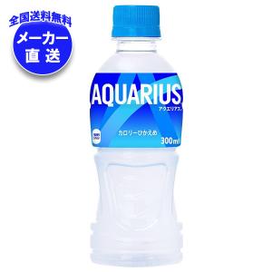 コカコーラ アクエリアス 300mlペットボトル×24本入×(3ケース) メーカー直送｜全国送料無料