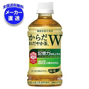 【全国送料無料・メーカー直送品・代引不可】コカコーラ からだおだやか茶W【機能性表示食品】 350mlペットボトル×24本入×(2ケース)｜misonoya