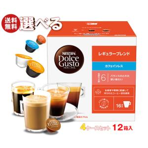 ネスカフェ ドルチェ グスト 送料無料 ネスレ日本 専用カプセル