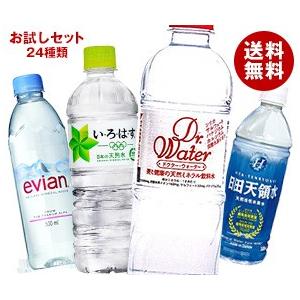 【福袋】いろいろなミネラルウォーター飲んでみませんか？セット 24種類 24本 天然水 水 いろはす エビアンなど｜ 送料無料｜misonoya