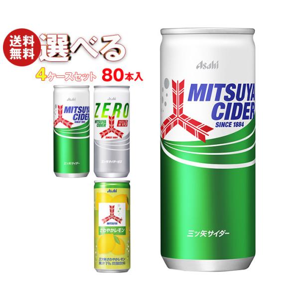 アサヒ飲料 三ツ矢・ウィルキンソン 選べる4ケースセット 250ml缶×80(20×4)本入｜ 送料...