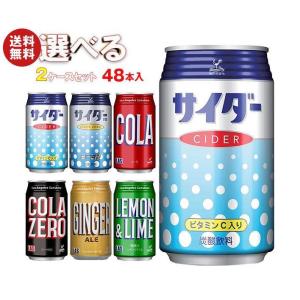 富永貿易 神戸居留地シリーズ 選べる2ケースセット 350ml缶×48(24×2)本入