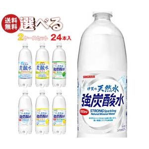 サンガリア 伊賀の天然水 炭酸水 選べる2ケースセット 1Lペットボトル×24(12×2)本入｜ 送料無料