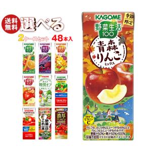 野菜生活100 カゴメ 野菜生活・野菜ジュース 選べる4ケースセット 195